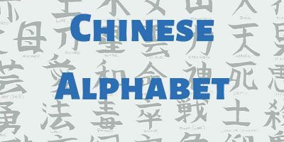 Kinesiske Tegn - Definitiv Guide til det Kinesiske Alfabetet Thumbnail